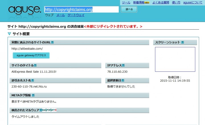 copyrightclaims.orgをaguse.jpで調べた結果
